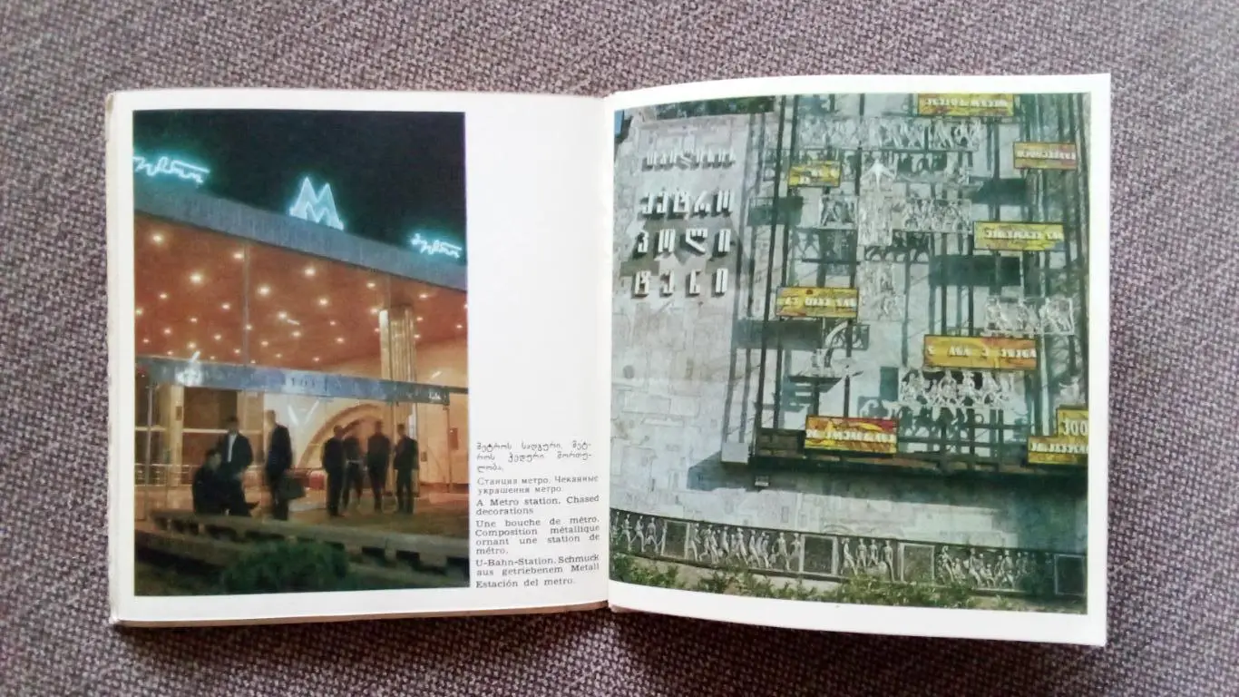 Туристический проспект : Тбилиси (Грузия) 70 - е годы (Грузинская ССР) 5