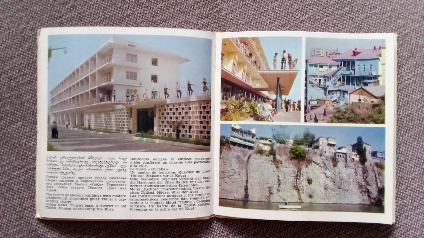 Туристический проспект : Тбилиси (Грузия) 70 - е годы (Грузинская ССР) 7
