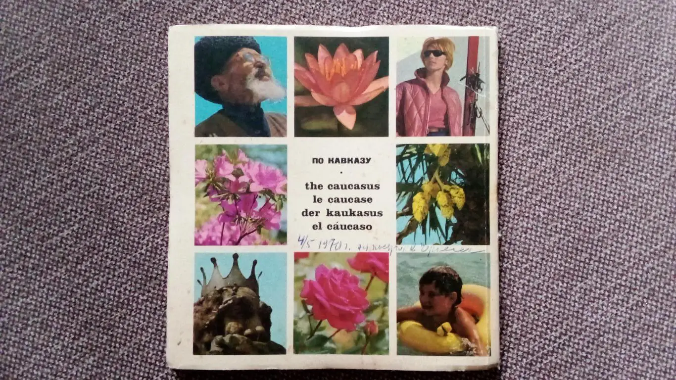 Туристический проспект (путеводитель) : По Кавказу (Кавказ) 70 - е годы 1