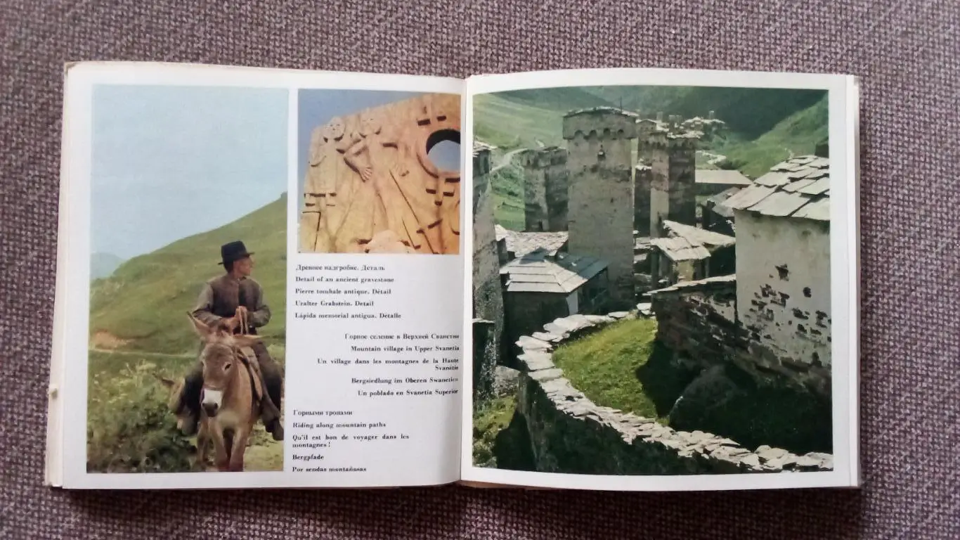 Туристический проспект (путеводитель) : По Кавказу (Кавказ) 70 - е годы 4