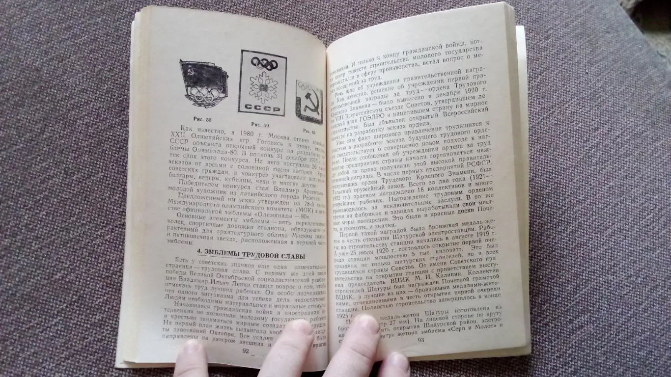 В.Н. Ильинский - Значки и коллекционирование 1978 г. (Пособие для фалеристов) 3
