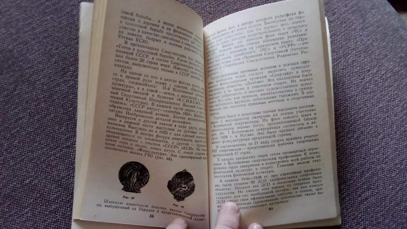 В.Н. Ильинский - Значки и коллекционирование 1978 г. (Пособие для фалеристов) 4