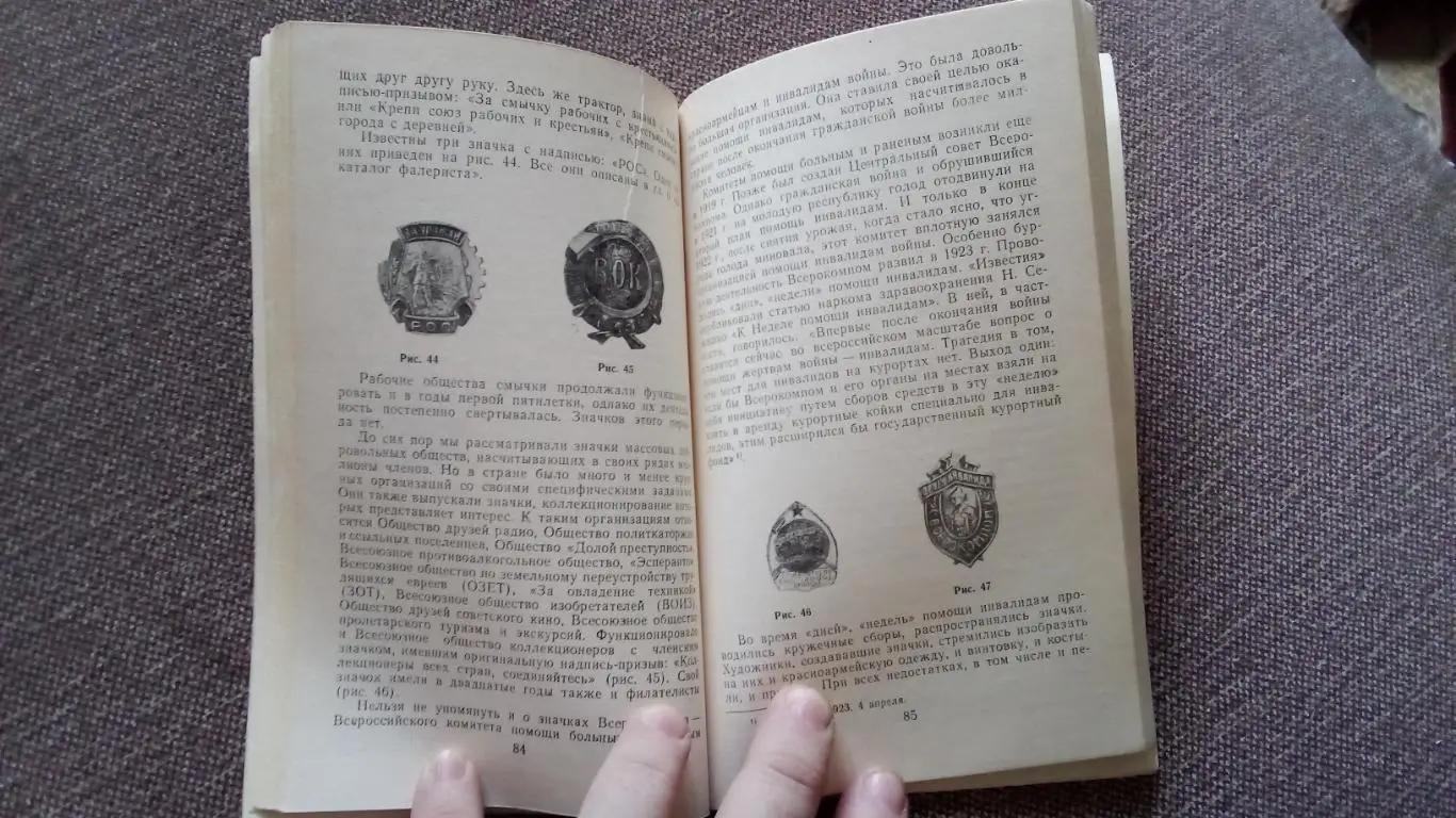 В.Н. Ильинский - Значки и коллекционирование 1978 г. (Пособие для фалеристов) 5