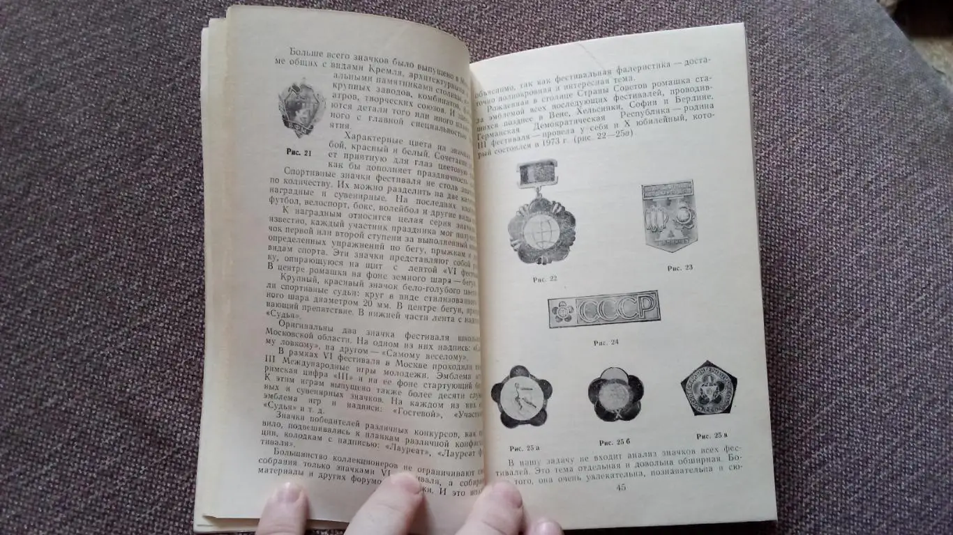 В.Н. Ильинский - Значки и коллекционирование 1978 г. (Пособие для фалеристов) 6