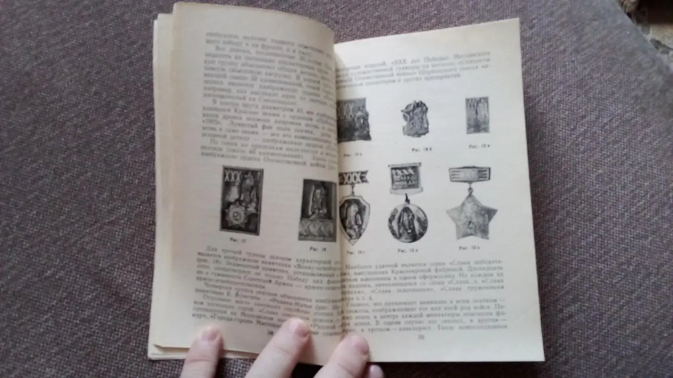 В.Н. Ильинский - Значки и коллекционирование 1978 г. (Пособие для фалеристов) 7