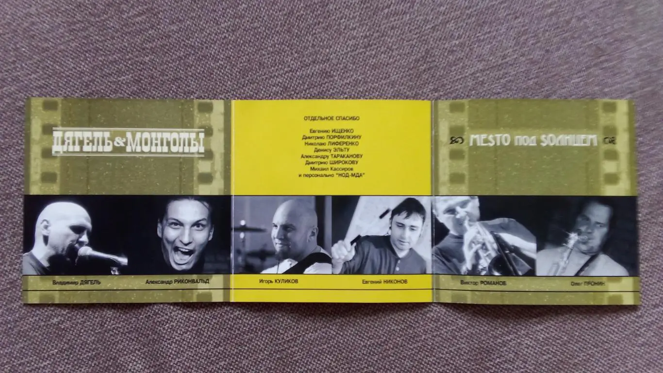 CD диск Группа Дягель & Монголы - Место под Солнцем (студ. альбом) Рок 3