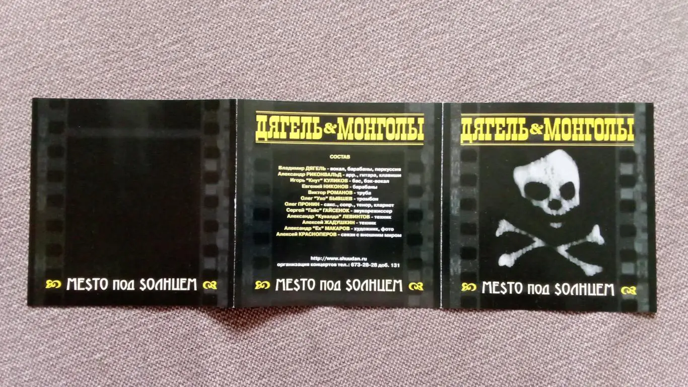 CD диск Группа Дягель & Монголы - Место под Солнцем (студ. альбом) Рок 4