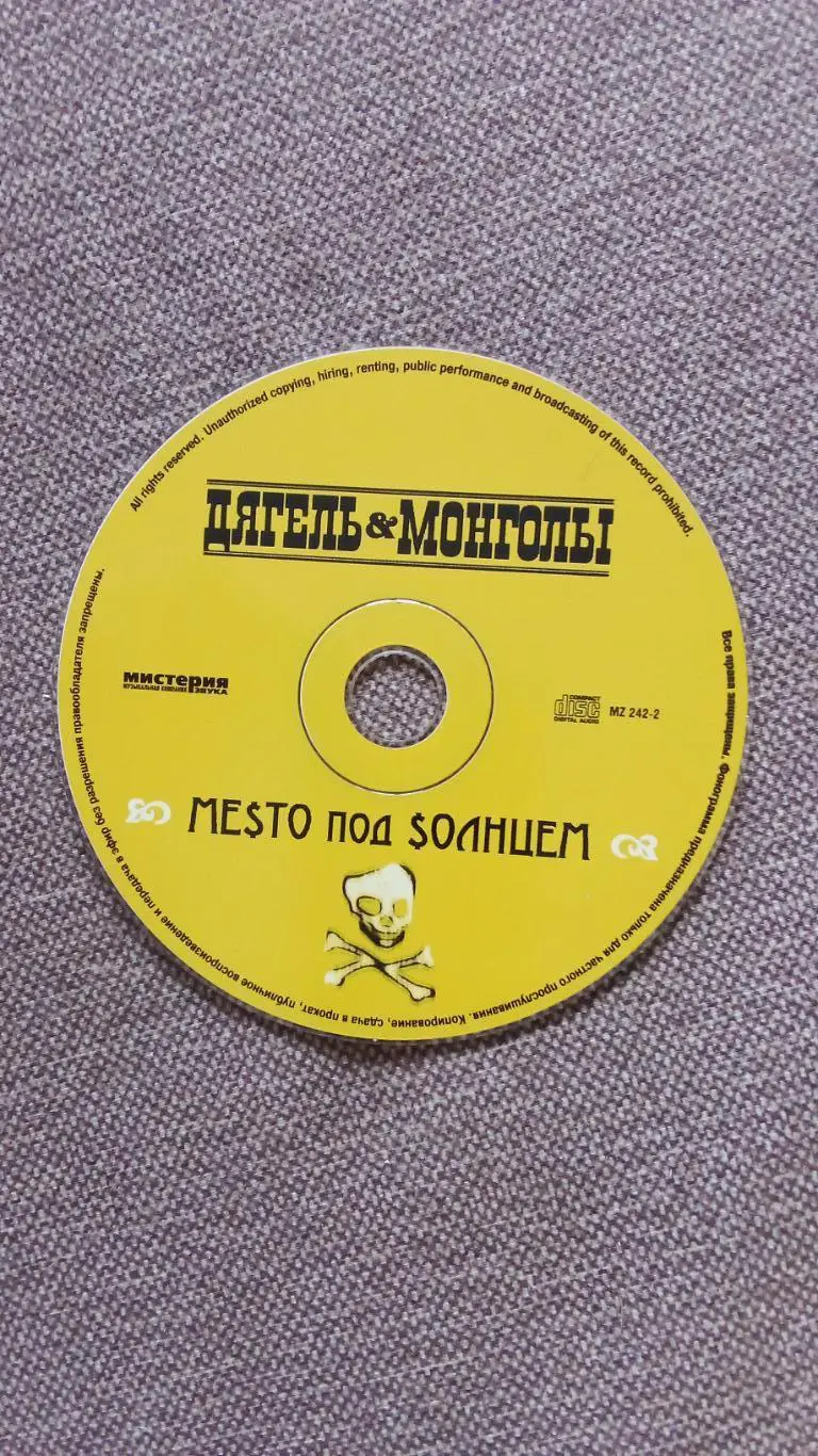 CD диск Группа Дягель & Монголы - Место под Солнцем (студ. альбом) Рок 5