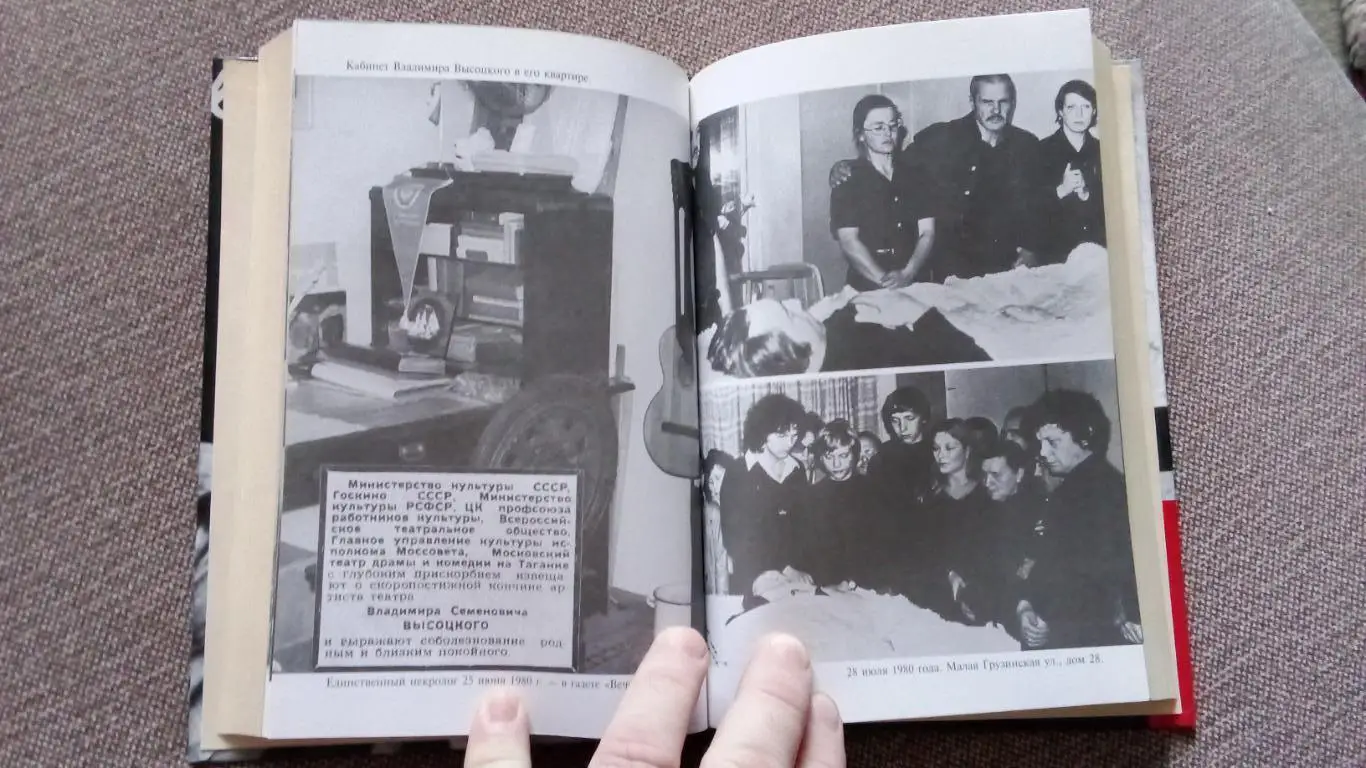 В. Перевозчиков - Владимир Высоцкий : Правда смертного часа - Посмертная судьба 7