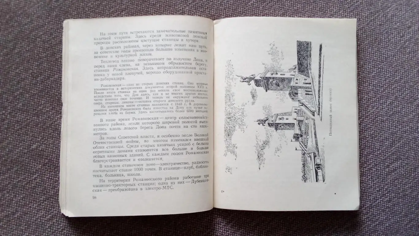 Путеводитель : Волго - Донской судоходный канал им. В.И. Ленина (с картой) 1952 2