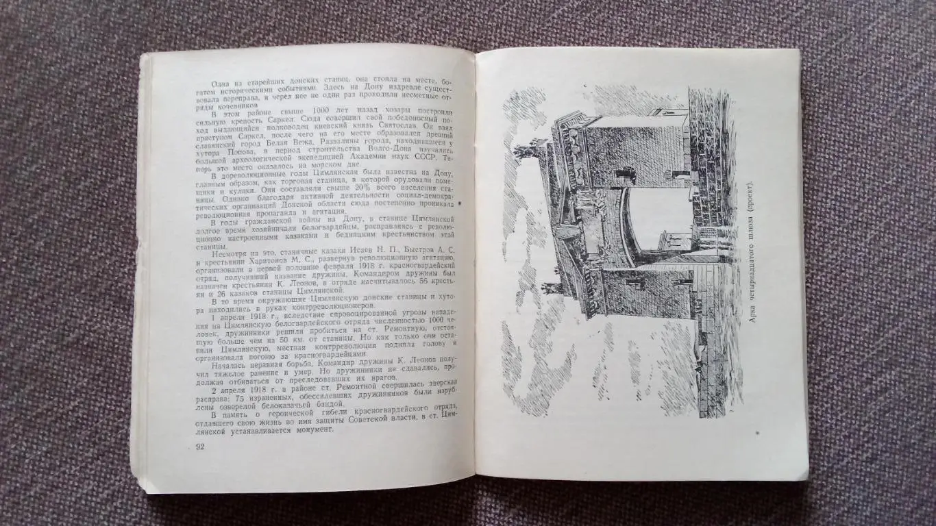 Путеводитель : Волго - Донской судоходный канал им. В.И. Ленина (с картой) 1952 3