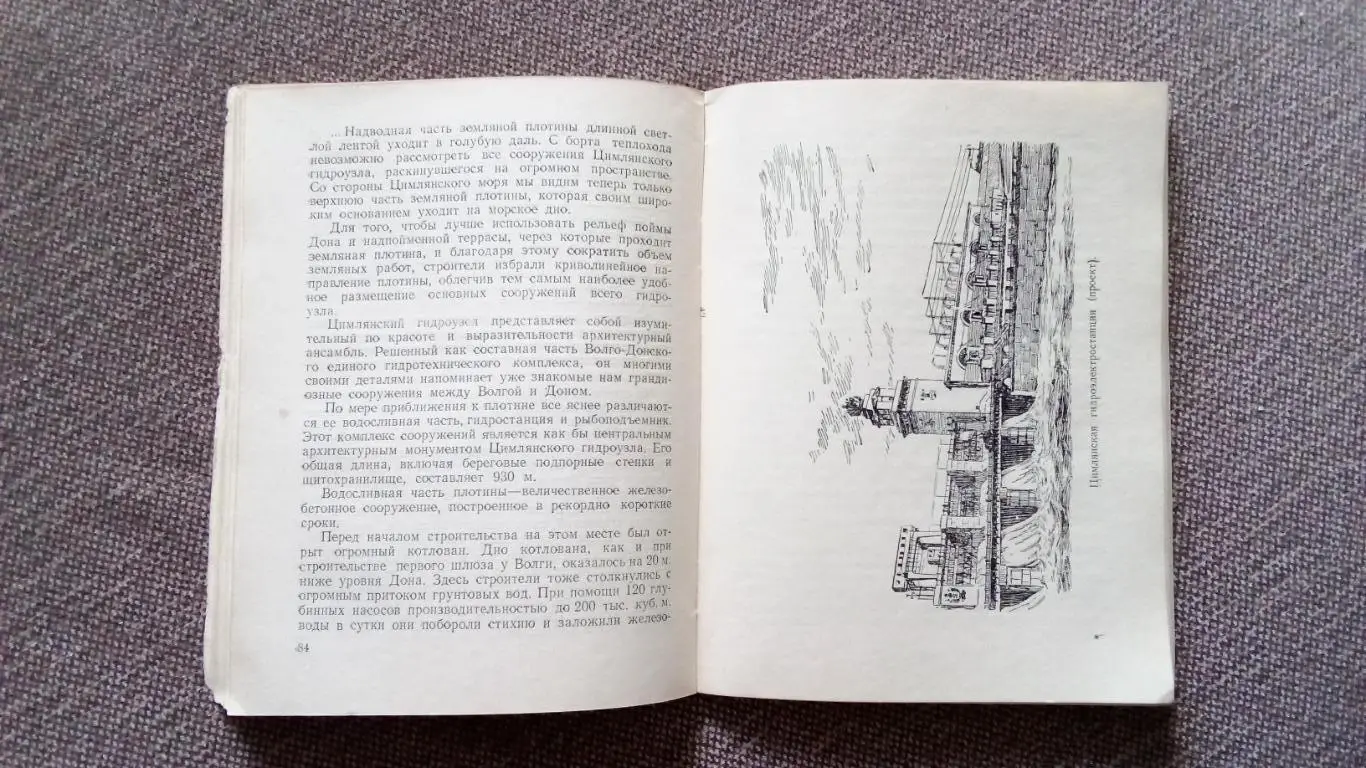 Путеводитель : Волго - Донской судоходный канал им. В.И. Ленина (с картой) 1952 4
