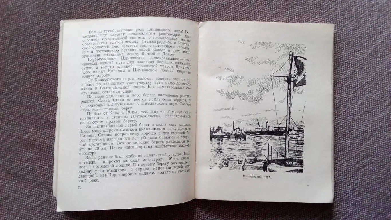 Путеводитель : Волго - Донской судоходный канал им. В.И. Ленина (с картой) 1952 5