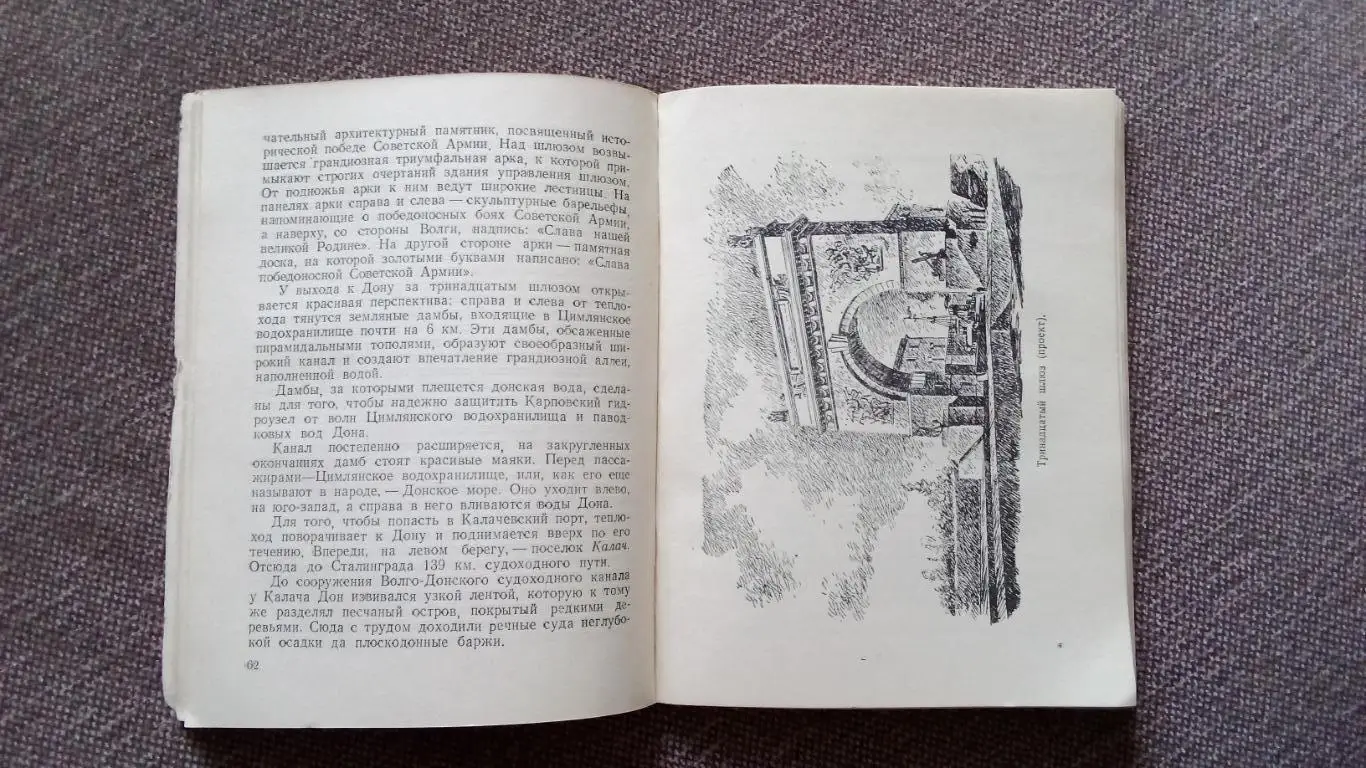 Путеводитель : Волго - Донской судоходный канал им. В.И. Ленина (с картой) 1952 6