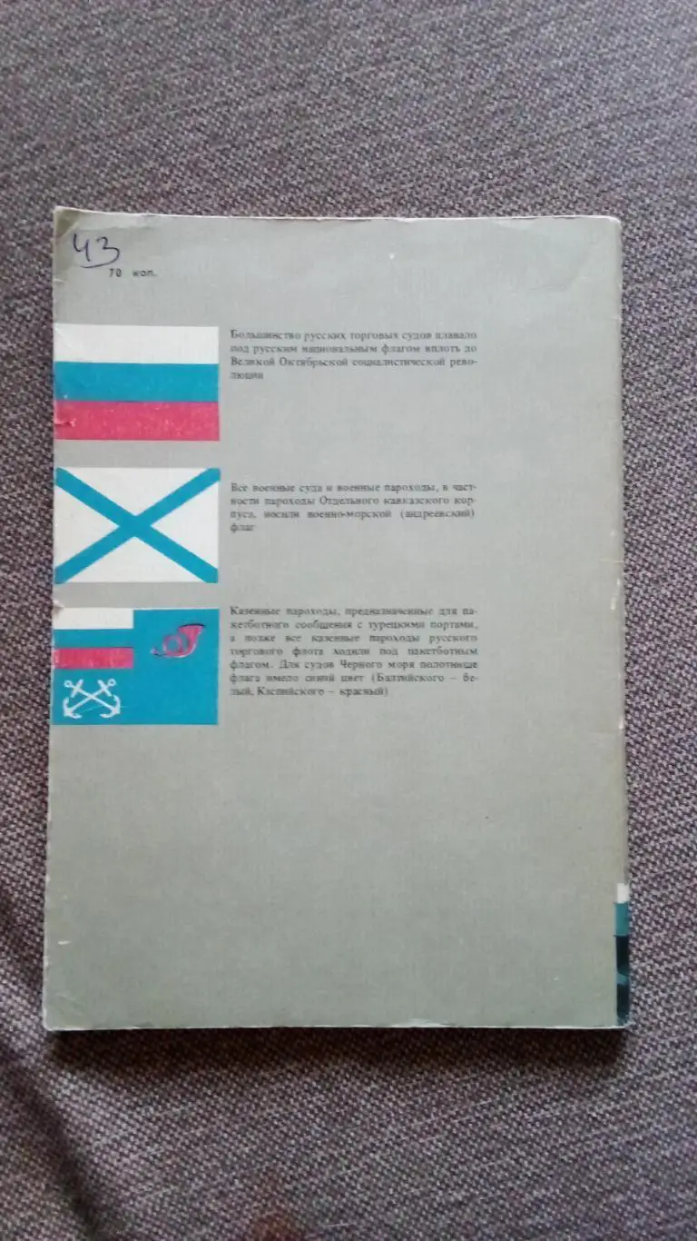 Н.А. Залесский - Одессавыходит в море 1987 г. Паровой флот на Черном море 1