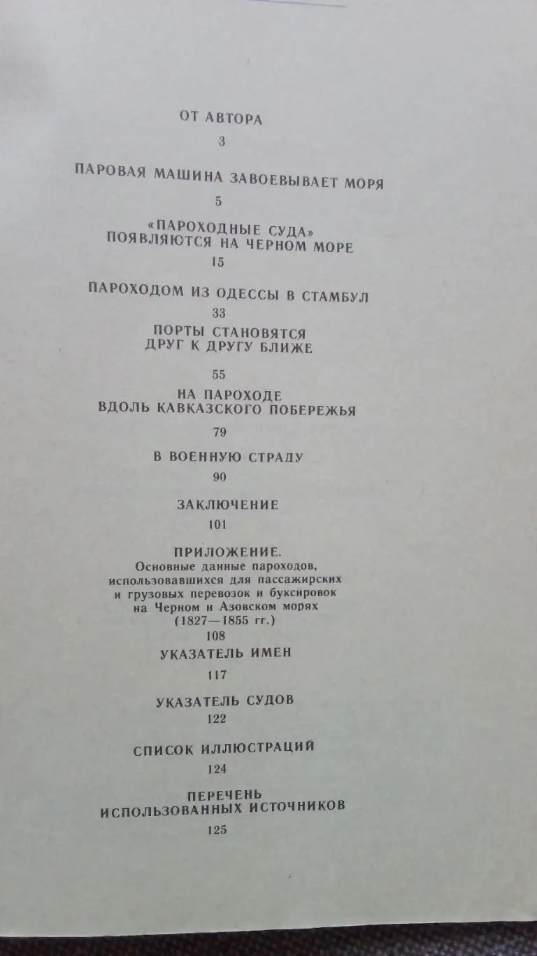 Н.А. Залесский - Одессавыходит в море 1987 г. Паровой флот на Черном море 2