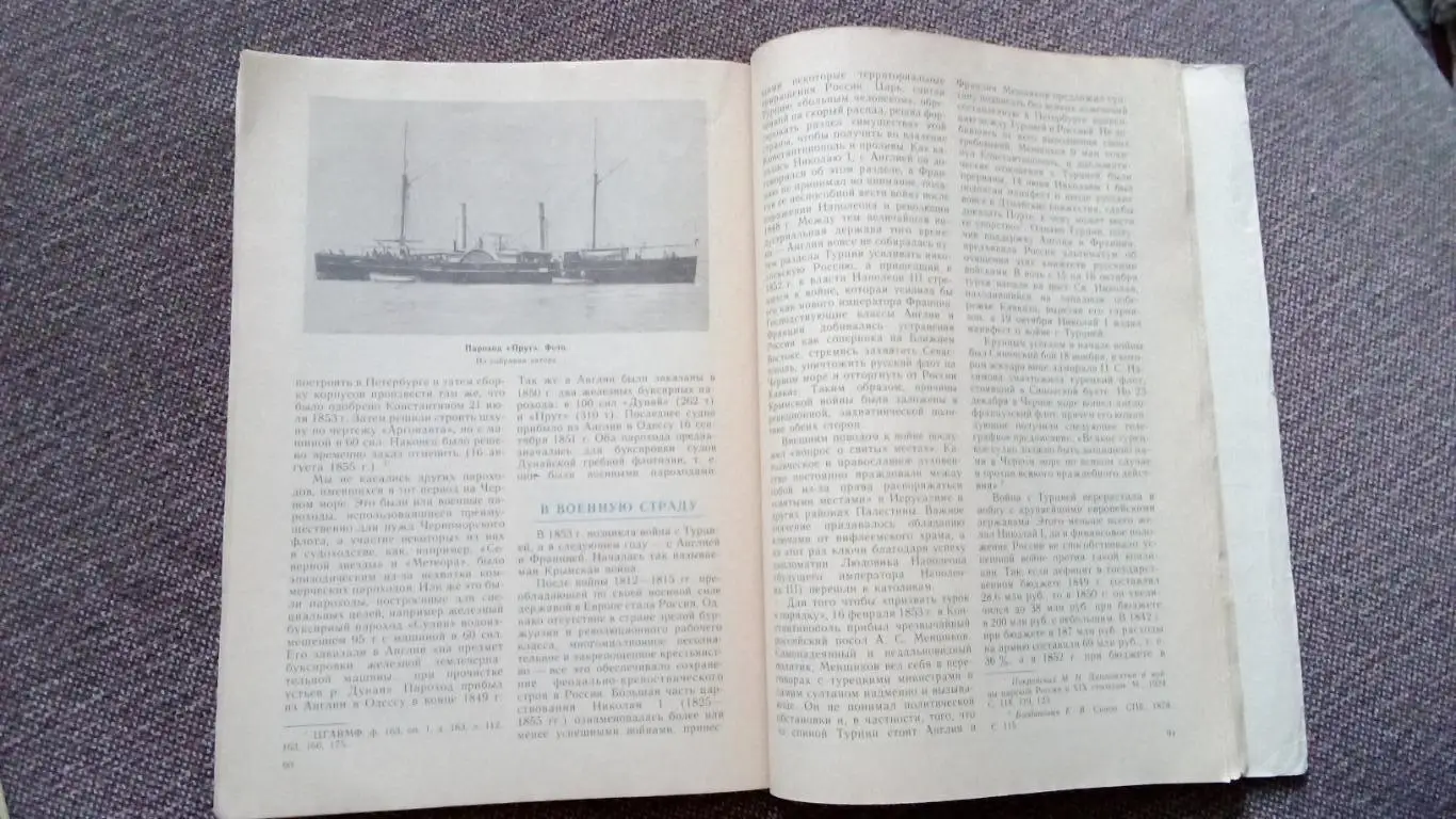 Н.А. Залесский - Одессавыходит в море 1987 г. Паровой флот на Черном море 4