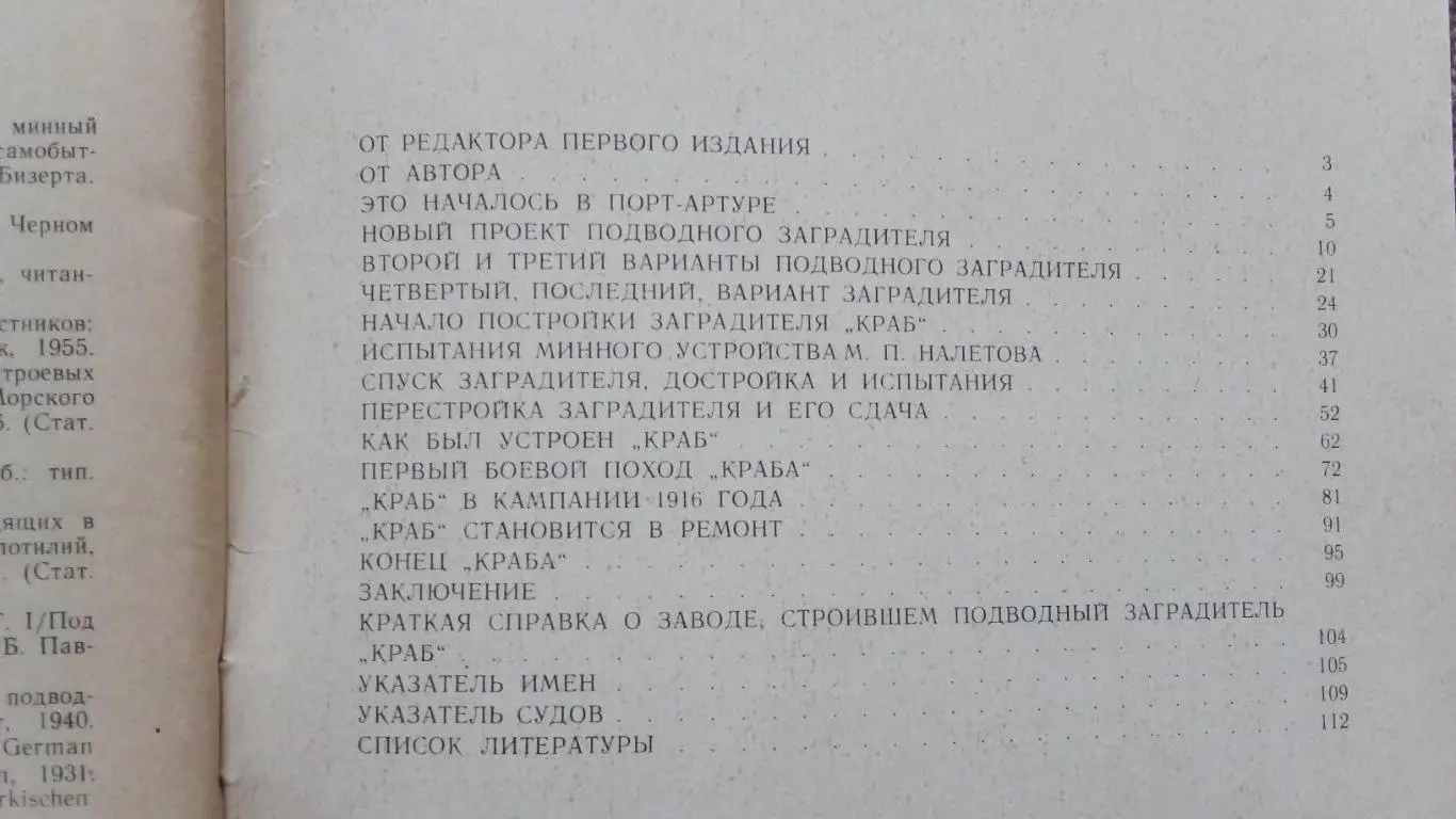 Н.А. Залесский - Краб подводный заградитель 1988 г. Подводная лодка Флот 2