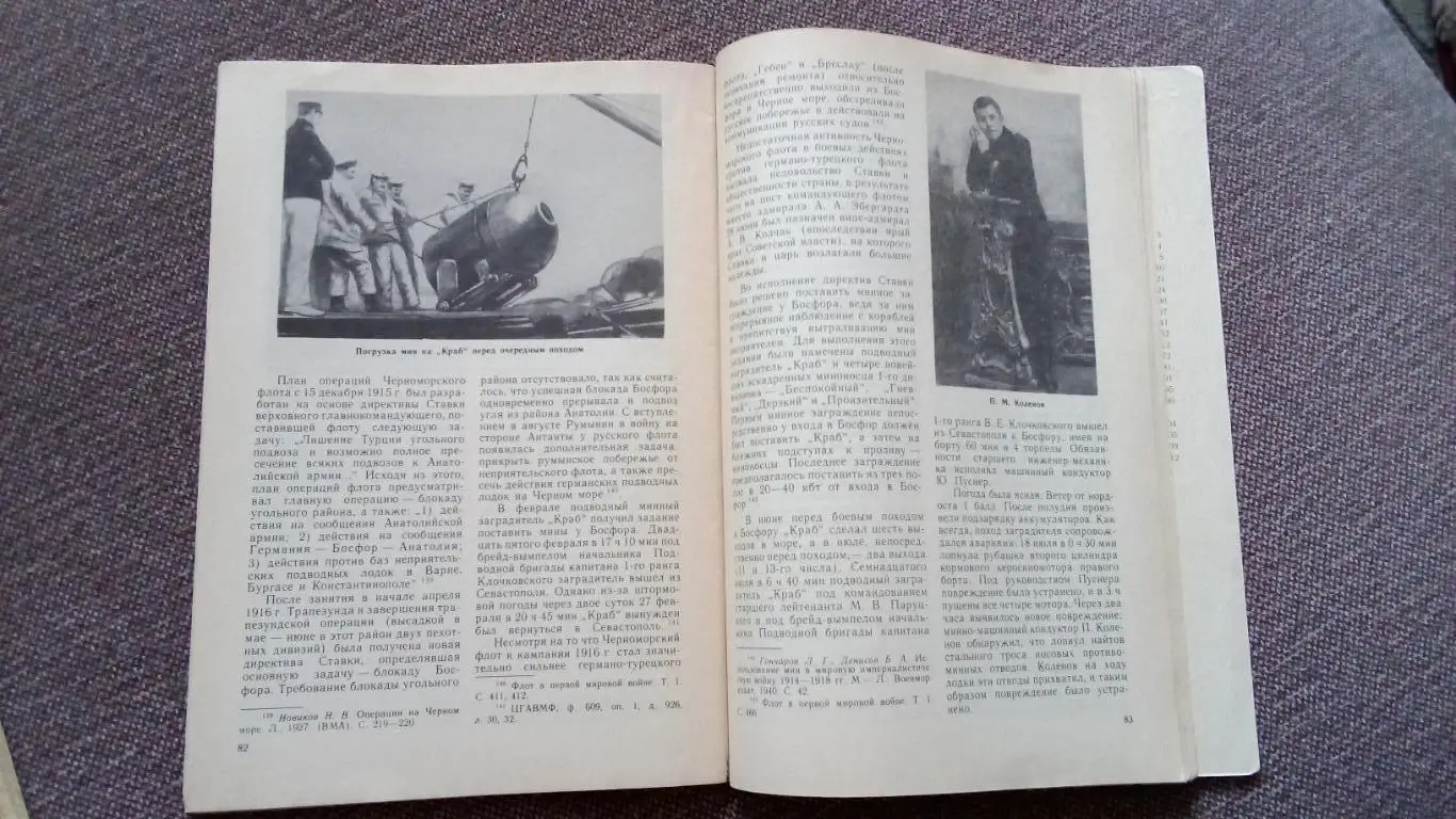 Н.А. Залесский - Краб подводный заградитель 1988 г. Подводная лодка Флот 3