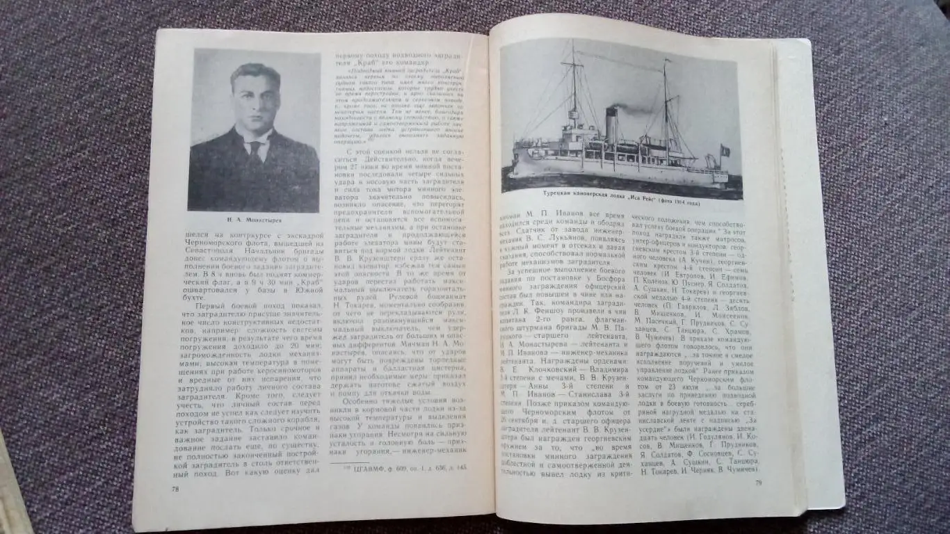 Н.А. Залесский - Краб подводный заградитель 1988 г. Подводная лодка Флот 4