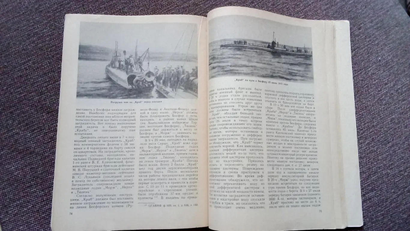 Н.А. Залесский - Краб подводный заградитель 1988 г. Подводная лодка Флот 5