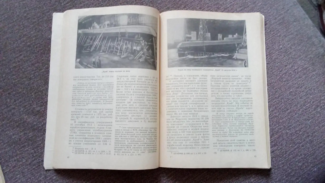 Н.А. Залесский - Краб подводный заградитель 1988 г. Подводная лодка Флот 7