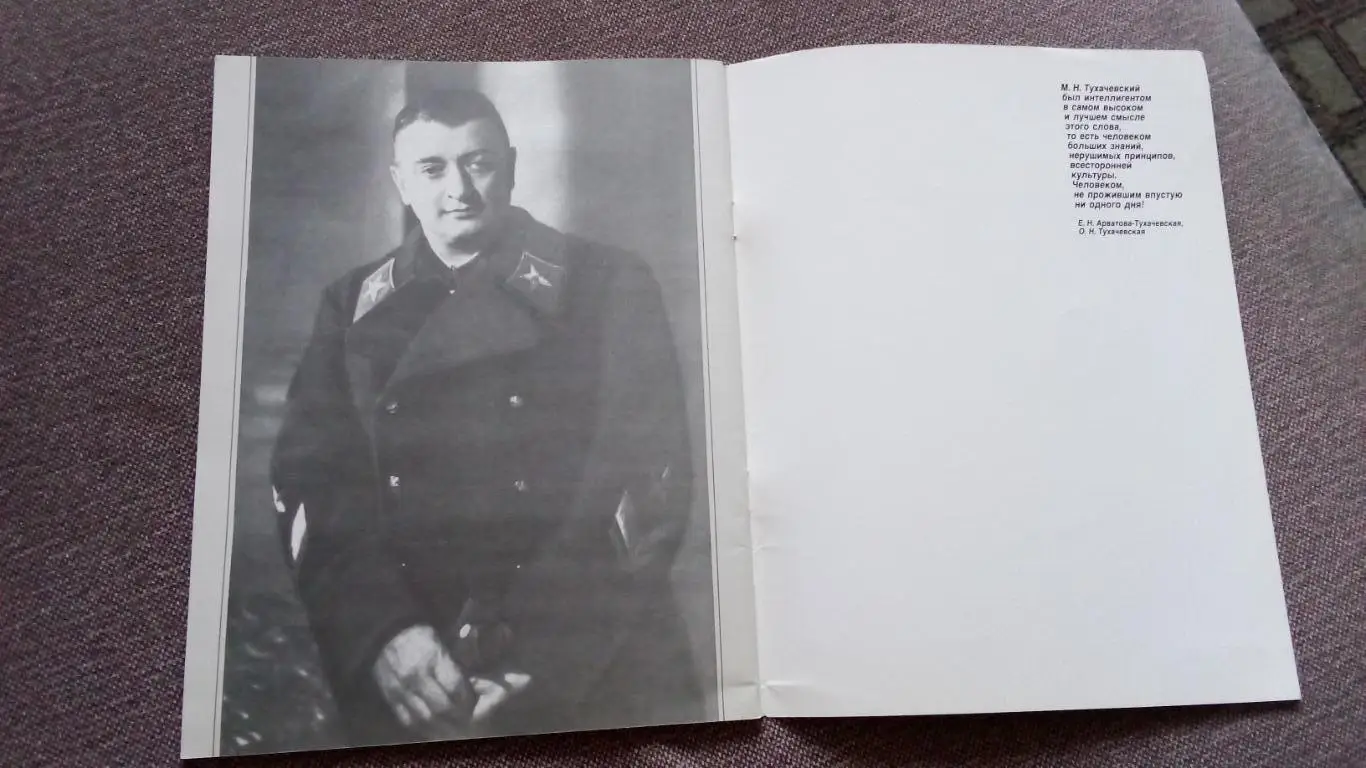 Михаил Николаевич Тухачевский 1893 - 1937 гг. Фотографии , документы 1