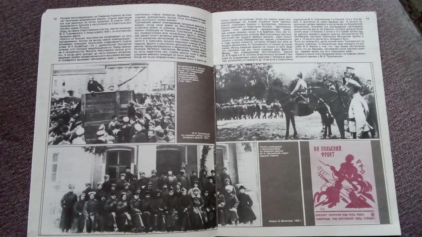 Михаил Николаевич Тухачевский 1893 - 1937 гг. Фотографии , документы 7