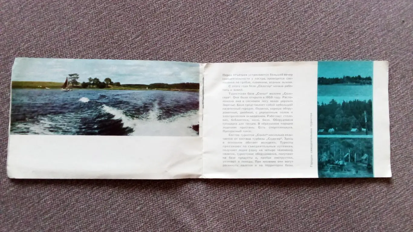 Путеводитель : Озеро Селигер 1966 г. Памятные места СССР География Природа 6