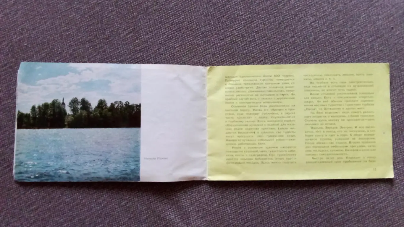 Путеводитель : Озеро Селигер 1966 г. Памятные места СССР География Природа 7