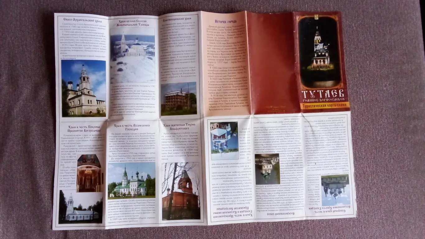 Туристическая карта - схема : Тутаев (Романов - Борисоглебск) 2000-е годы Города 5