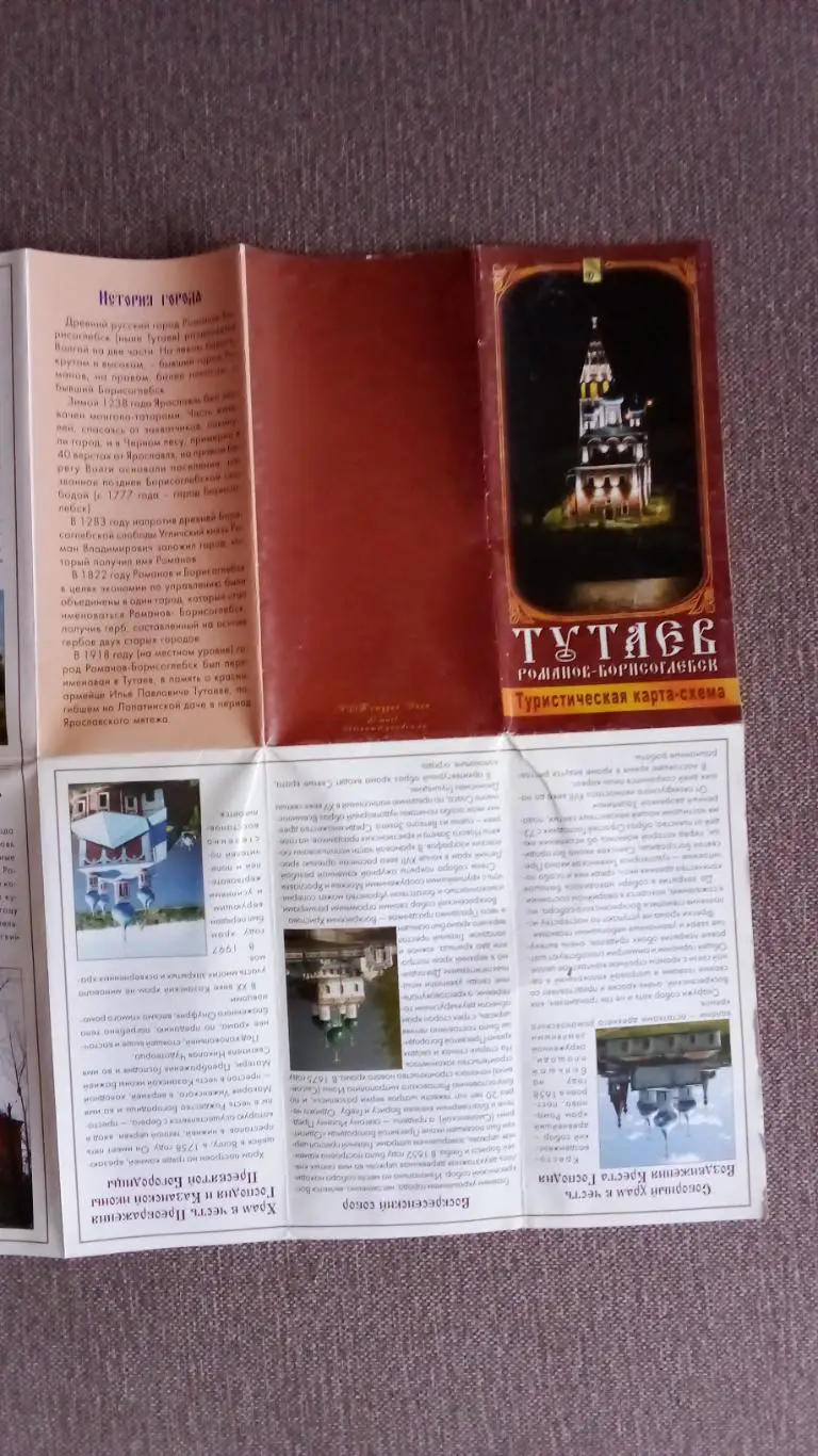 Туристическая карта - схема : Тутаев (Романов - Борисоглебск) 2000-е годы Города 7