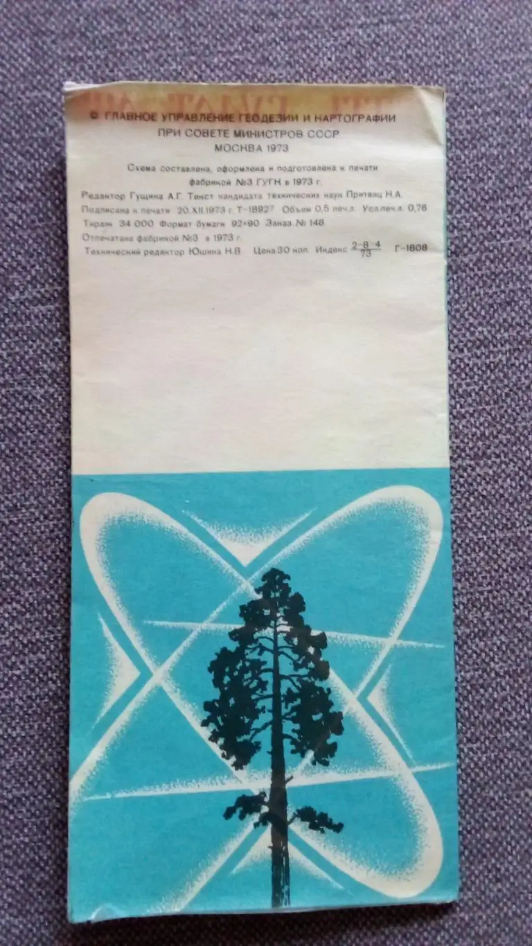 Туристическая карта - схема : Академгородок (Новосибирск) 1973 г. Города СССР 1