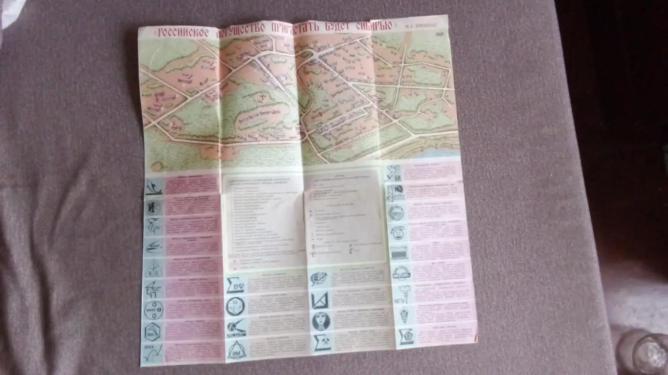 Туристическая карта - схема : Академгородок (Новосибирск) 1973 г. Города СССР 2