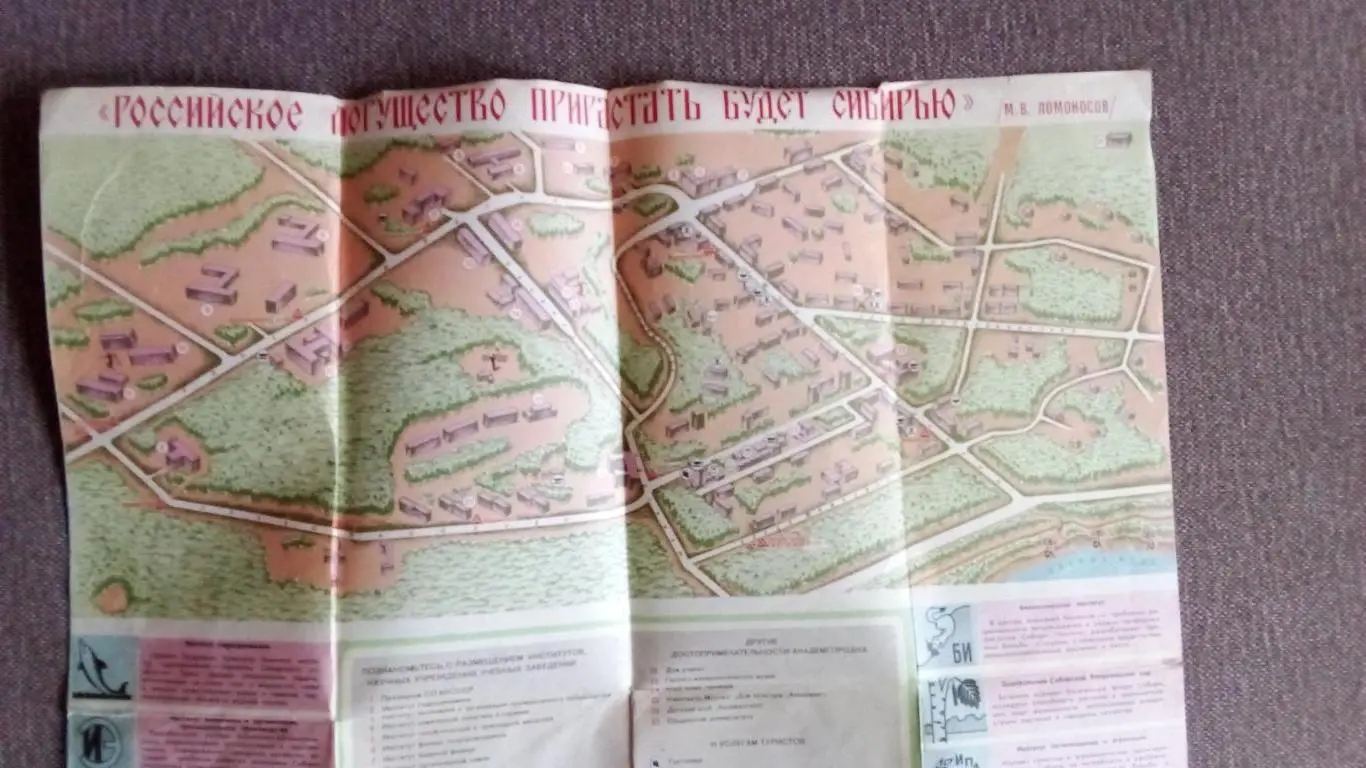 Туристическая карта - схема : Академгородок (Новосибирск) 1973 г. Города СССР 3