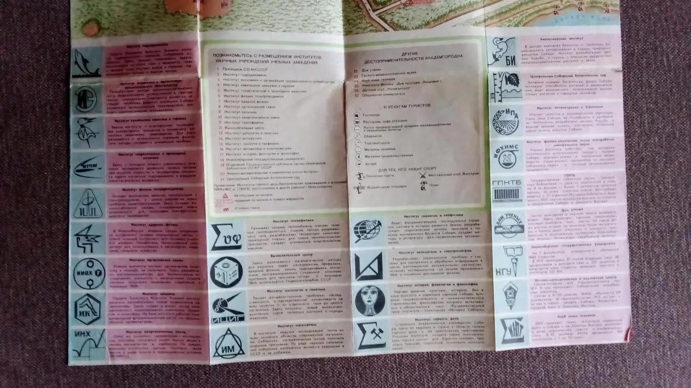 Туристическая карта - схема : Академгородок (Новосибирск) 1973 г. Города СССР 4