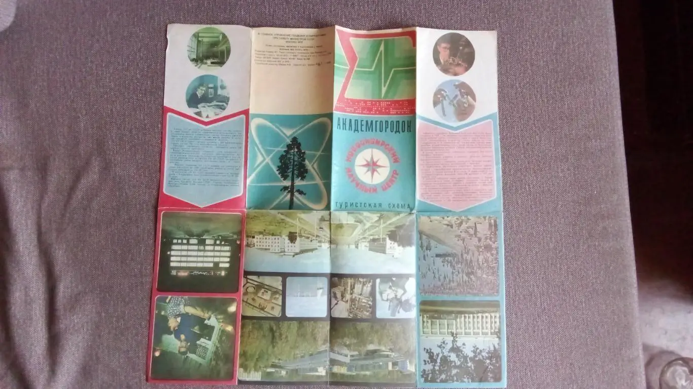 Туристическая карта - схема : Академгородок (Новосибирск) 1973 г. Города СССР 5