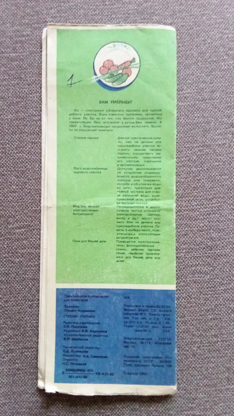 Строим парник 1990 г. Теплицы и парники (карта - схема ) 1