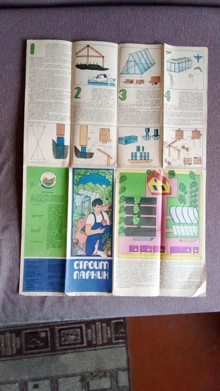Строим парник 1990 г. Теплицы и парники (карта - схема ) 2