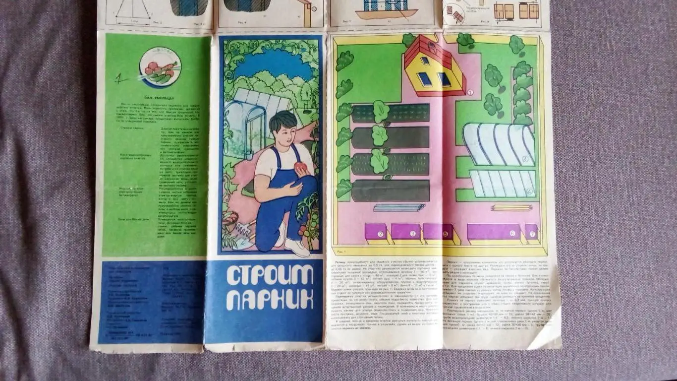 Строим парник 1990 г. Теплицы и парники (карта - схема ) 3