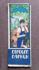 Строим парник 1990 г. Теплицы и парники (карта - схема )