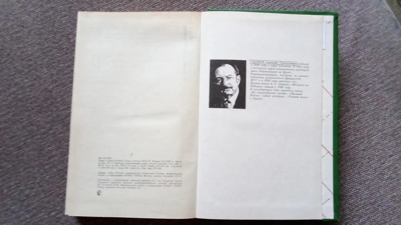 Серия Советский детектив -Аркадий Адамов Личный досмотр иЧерная моль 7