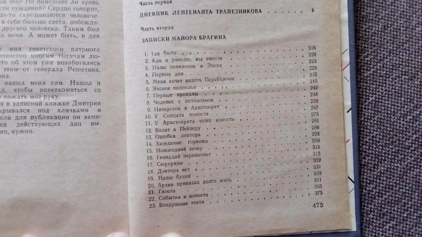 Серия Советский детектив -Г. БрянцевПо тонкому льду1991 г. ЧК Война 5