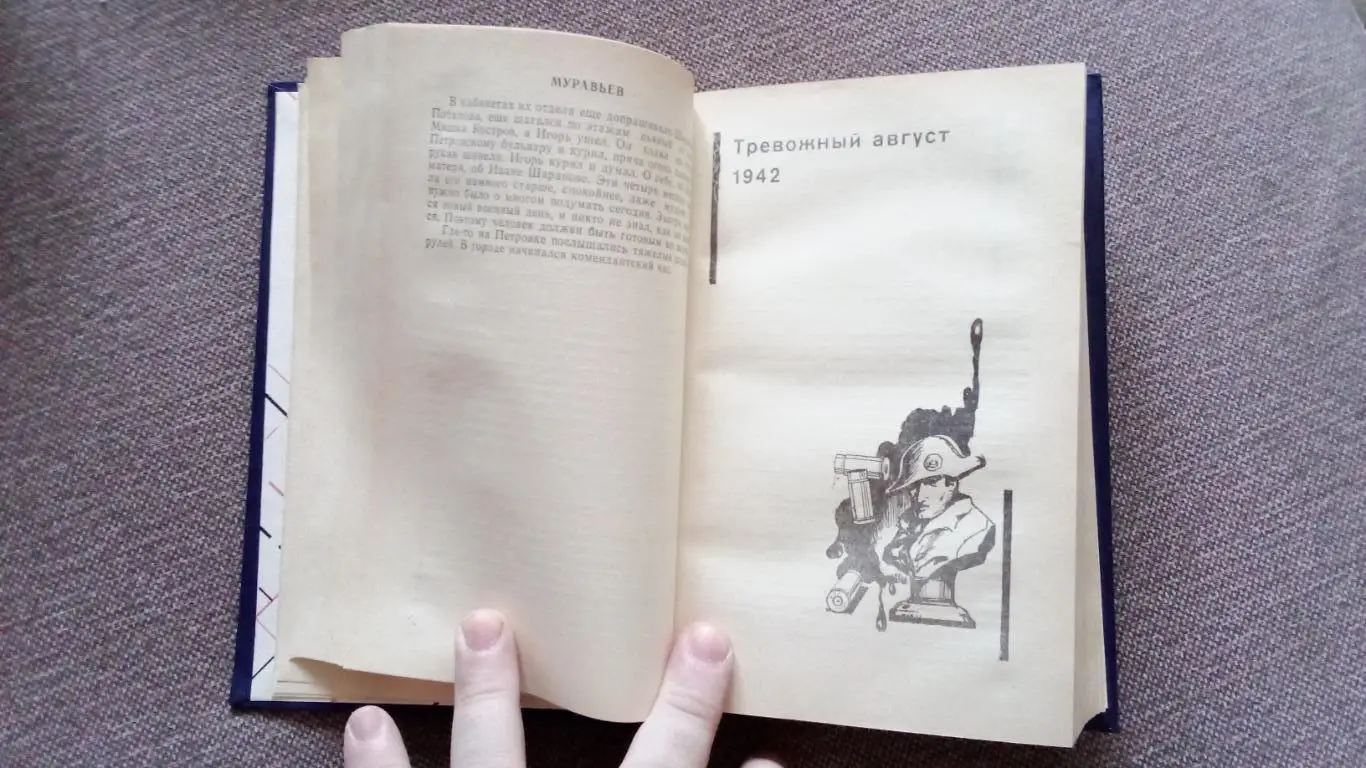 Серия Советский детектив -Эдуард Хруцкий Четвертый эшелон 1941 - 1945 гг. 4