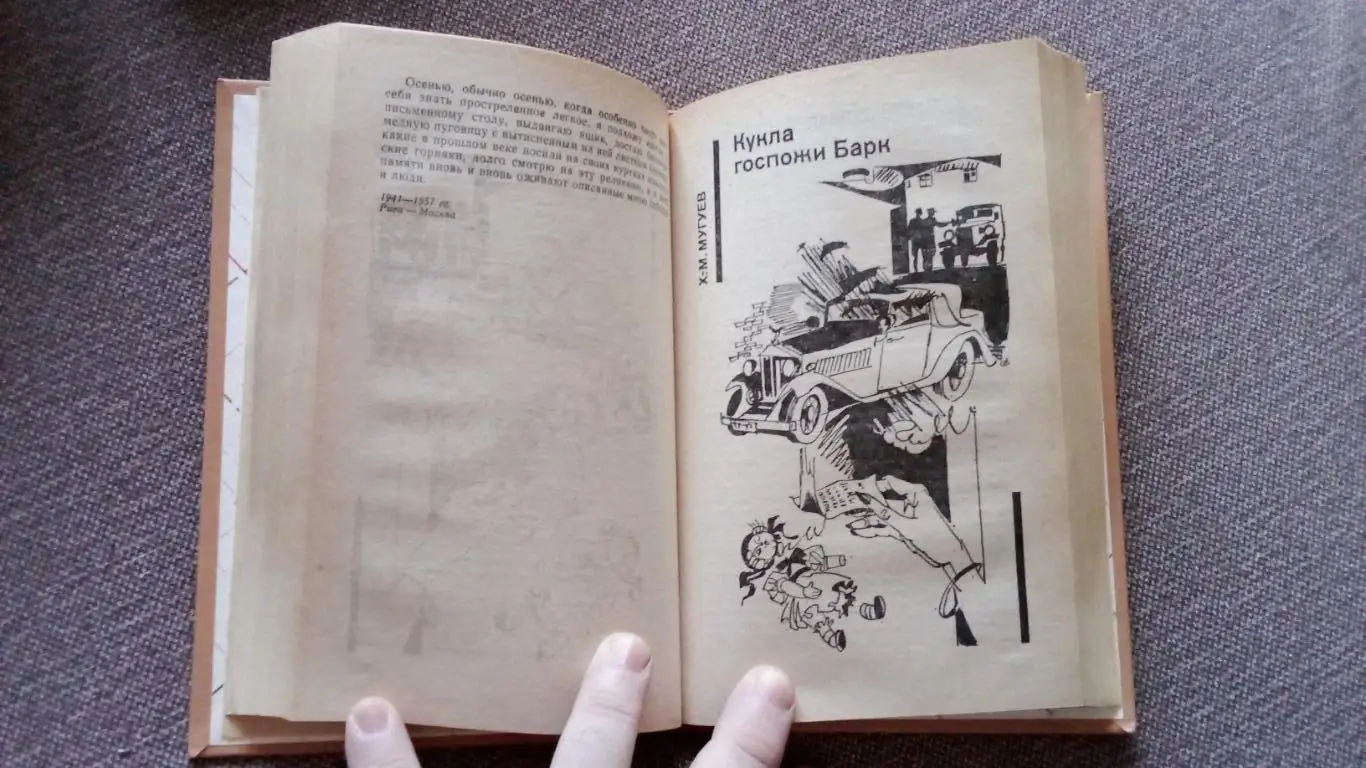 Серия Советский детектив Л.Овалов Медная пуговица 1991 г. 3