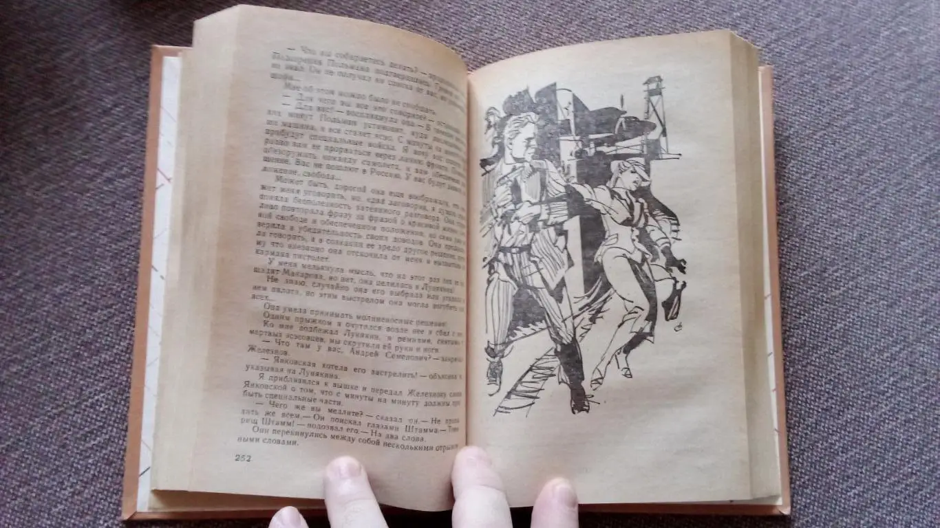 Серия Советский детектив Л.Овалов Медная пуговица 1991 г. 4