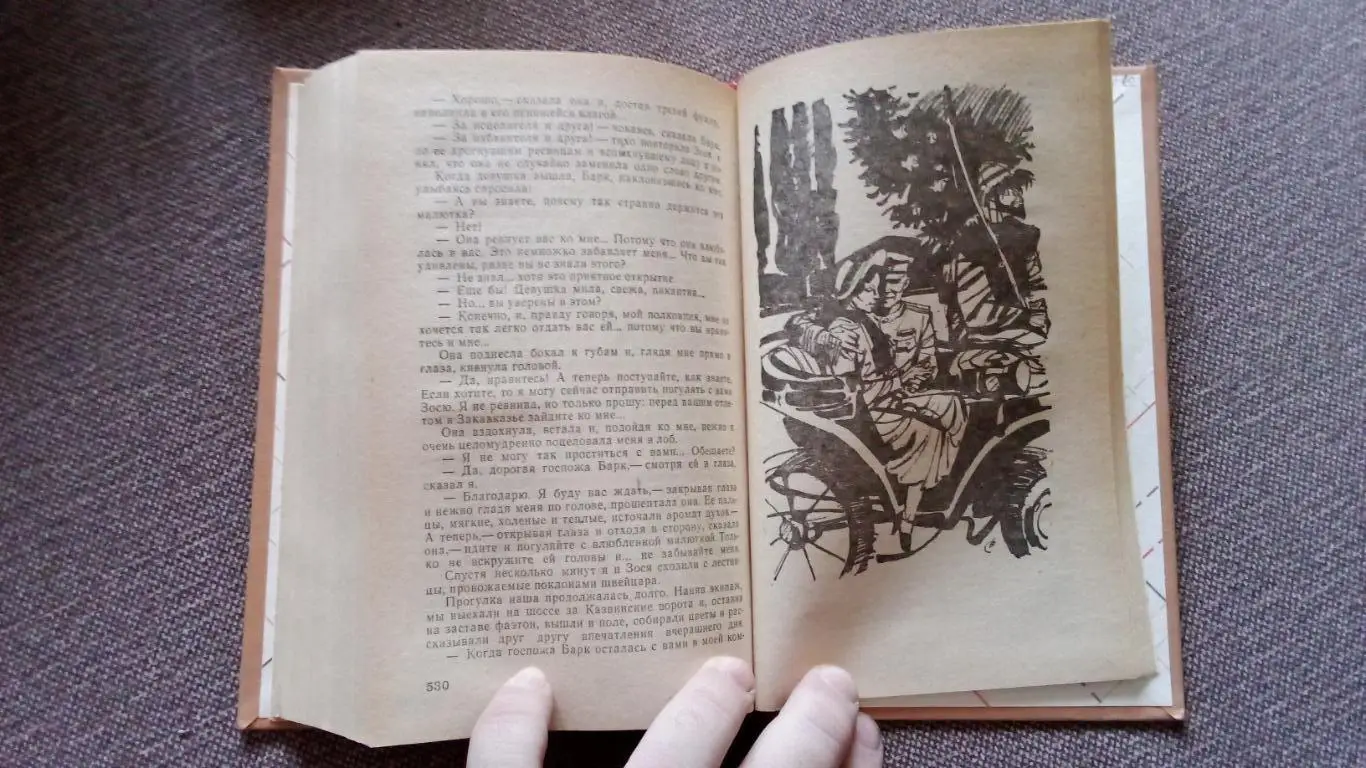 Серия Советский детектив Л.Овалов Медная пуговица 1991 г. 6