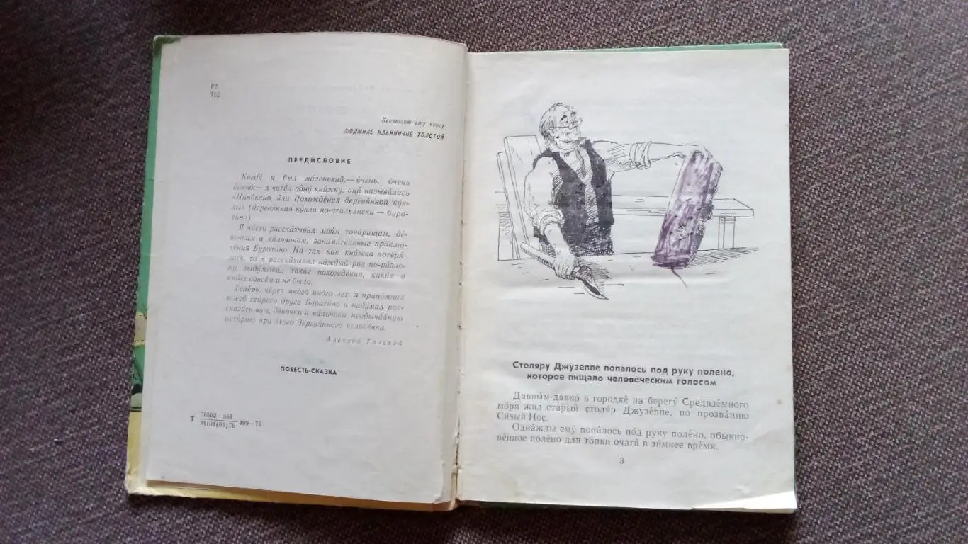 Алексей Толстой - Золотой ключик или приключения Буратино 1976 г. 2