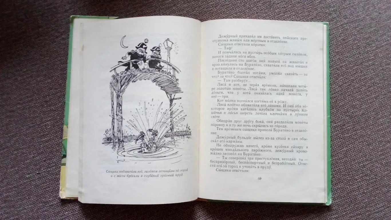 Алексей Толстой - Золотой ключик или приключения Буратино 1976 г. 3