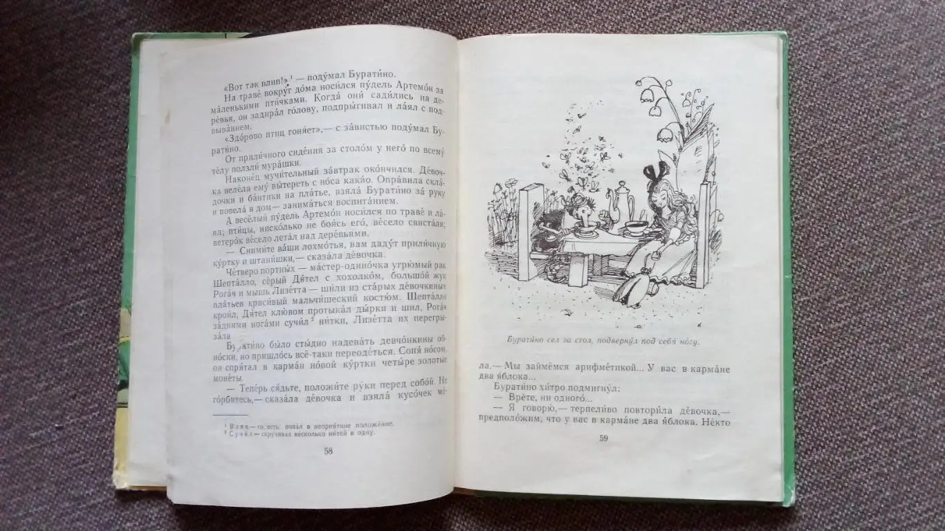 Алексей Толстой - Золотой ключик или приключения Буратино 1976 г. 4
